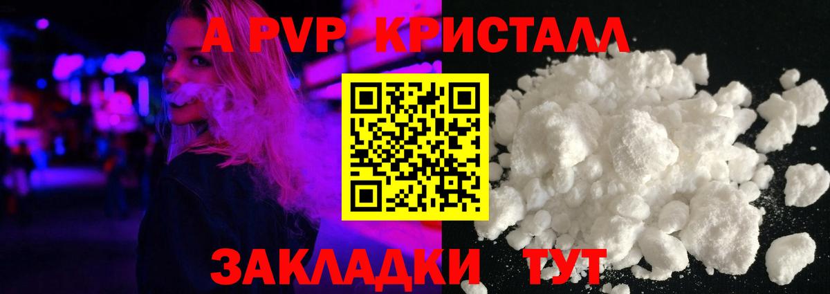 A-PVP VHQ Волжский
