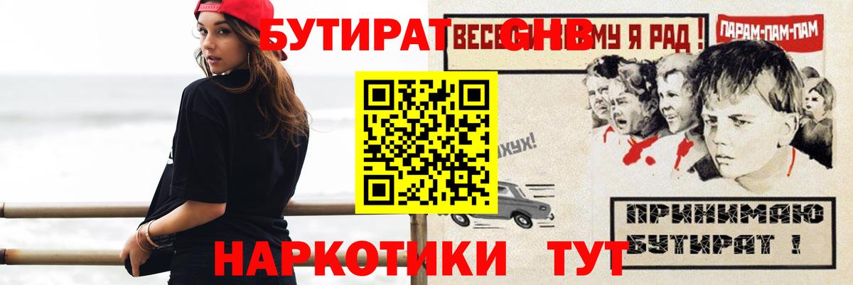 БУТИРАТ  Вход с VPN  Волжский  Бутират вода 