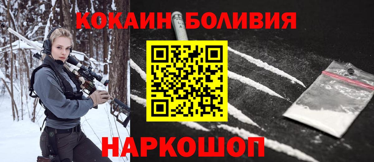 Cocaine  где купить   Вход с VPN  Волжский  Cocaine Боливия 