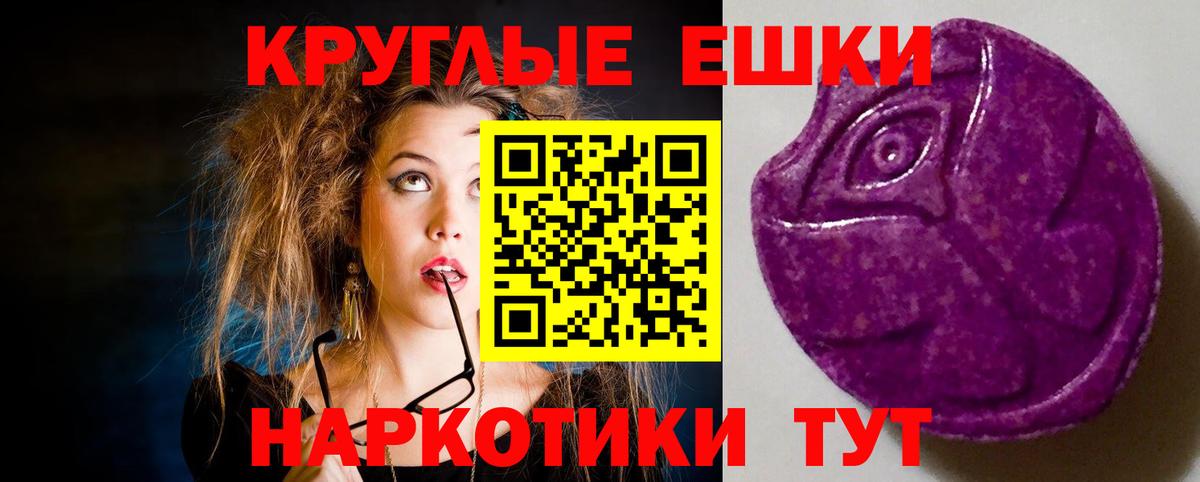Ecstasy круглые Волжский