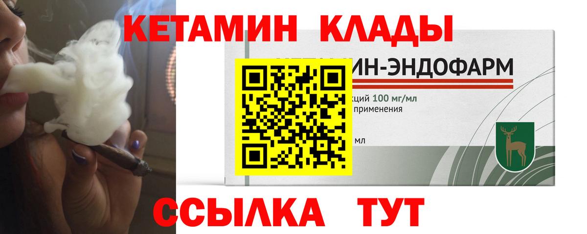 Кетамин VHQ  Вход с VPN  Волжский 