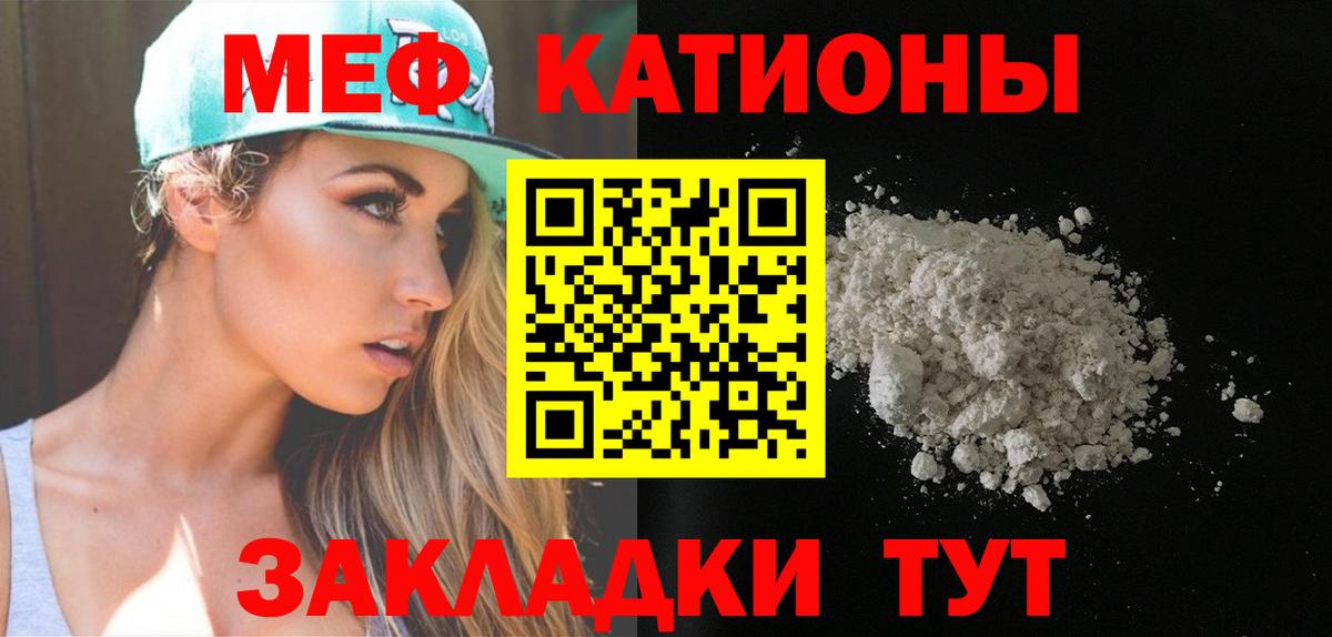 МЕФ  МЕФ мука  МЯУ-МЯУ  Вход с VPN  Волжский  Меф кристаллы 