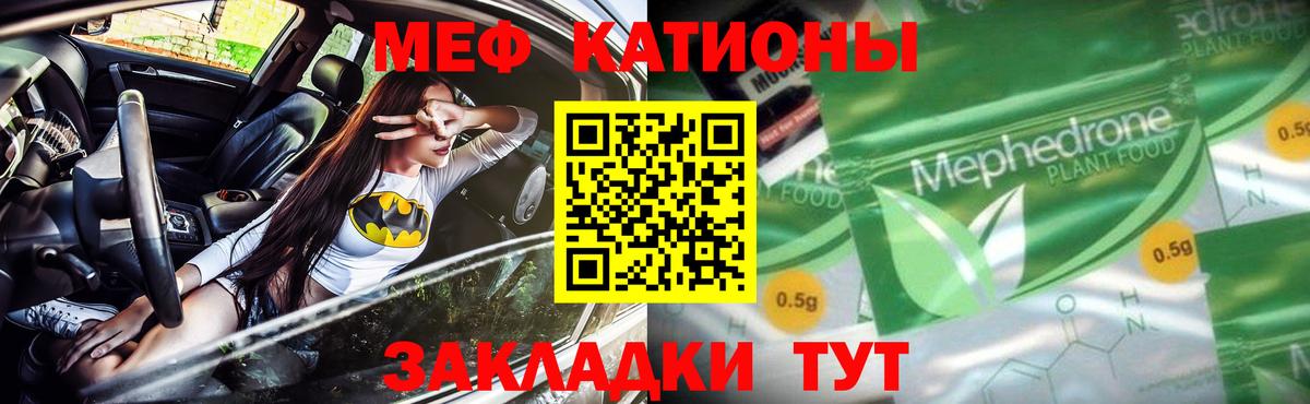 Меф мяу мяу мука Волжский