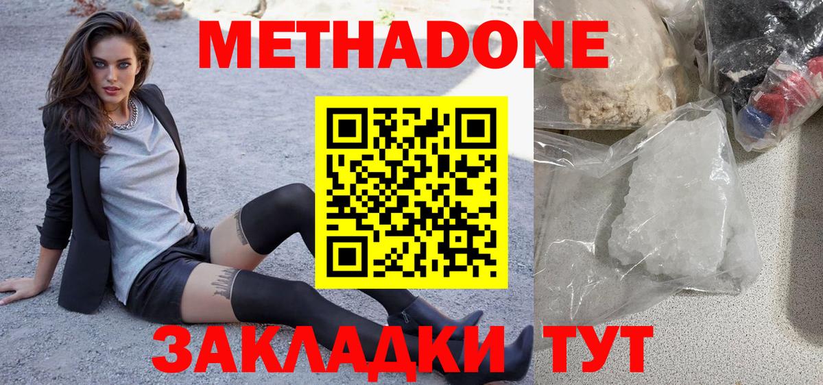 Метадон белоснежный  МЕТАДОН methadone  Волжский  MEGA ONION  Вход с VPN 